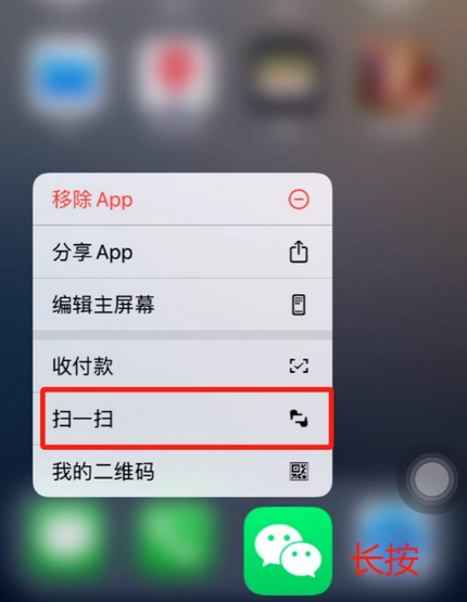 河间苹果手机维修分享iPhone 15如何快速打开扫一扫 