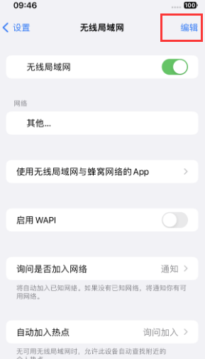 河间苹果Wifi维修分享iPhone怎么关闭公共网络WiFi自动连接 