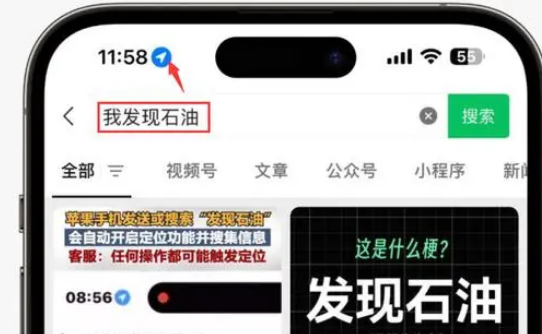 河间苹果客服中心分享iPhone 输入“发现石油”触发定位