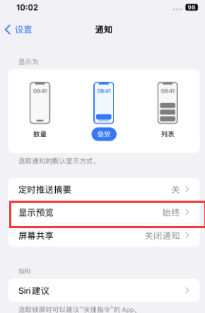 河间苹果售后维修中心分享iPhone手机收不到通知怎么办 