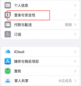 河间苹果维修站分享手机号注册的Apple ID如何换成邮箱【图文教程】 