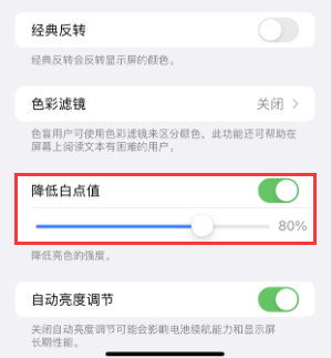 河间苹果电池维修分享iPhone省电巧妙设置降低白点值