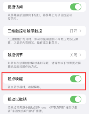 河间苹果授权维修站分享iPhone轻点无法唤醒怎么办