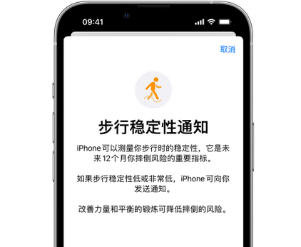 河间iPhone手机维修如何在iPhone开启'步行稳定性通知' 