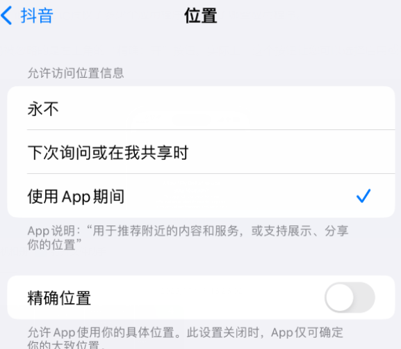 河间apple服务如何检查iPhone中哪些应用程序正在使用位置