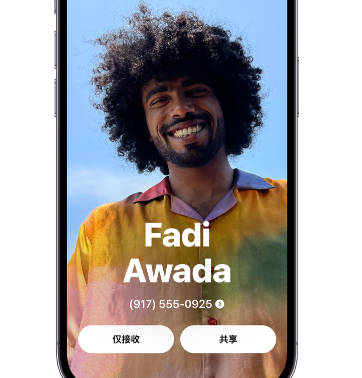 河间apple服务支持如何使用iPhone 上'名片投送'共享联系信息 
