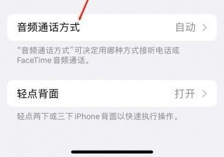 河间苹果蓝牙维修店分享iPhone设置蓝牙设备接听电话方法