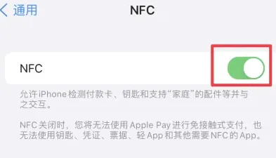 河间苹河间果维修服务分享iPhone15NFC功能开启方法