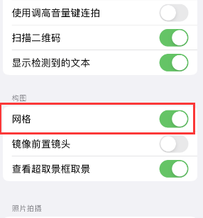 河间苹果手机维修网点分享iPhone如何开启九宫格构图功能