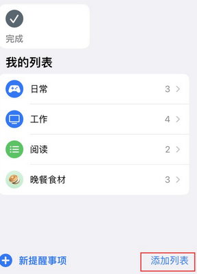 河间苹果14维修店分享iPhone14如何设置主屏幕显示多个不同类型提醒事项 