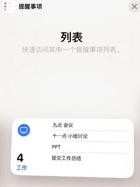 河间苹果14维修店分享iPhone14如何设置主屏幕显示多个不同类型提醒事项