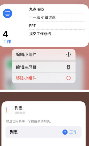 河间苹果14维修店分享iPhone14如何设置主屏幕显示多个不同类型提醒事项