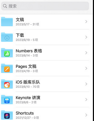 河间apple维修中心分享iPhone文件应用中存储和找到下载文件