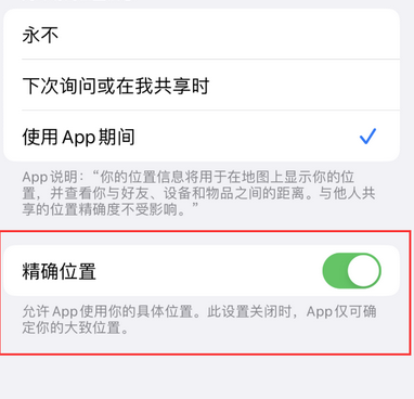 河间苹果服务中心分享iPhone查找应用定位不准确怎么办 