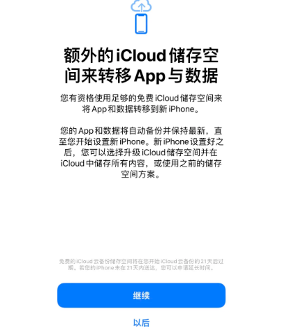 河间苹果14维修网点分享iPhone14如何增加iCloud临时免费空间