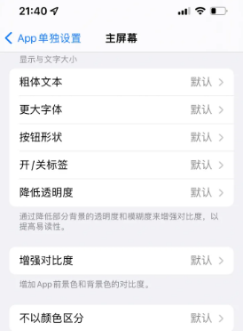 河间苹果14服务点分享iPhone14如何单独设置App