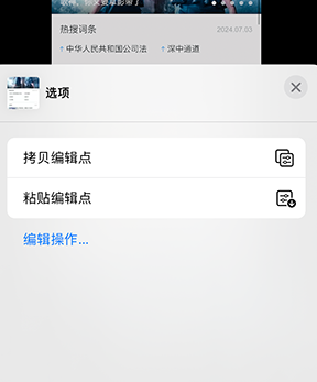 河间iPhone维修服务分享iPhone怎么批量修图 