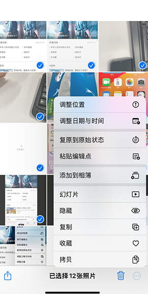 河间iPhone维修服务分享iPhone怎么批量修图