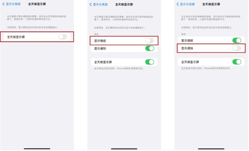 河间苹果14Pro维修分享iPhone14Pro息屏显示时间设置方法 