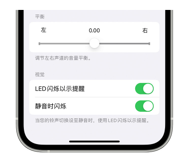 河间苹果14维修分享iPhone14静音时如何设置LED闪烁提示 