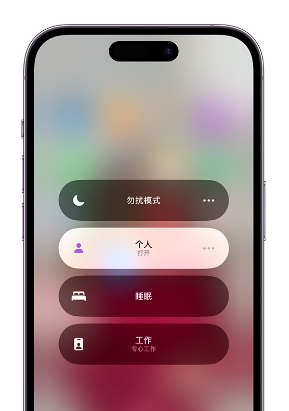 河间苹果14维修中心分享在iPhone14上定制个人专注模式 