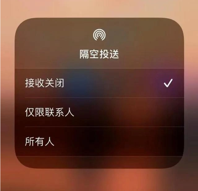 河间苹果指定维修店分享iPhone如何避免隔空收到不雅照 