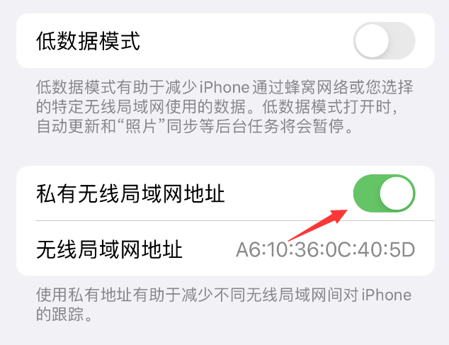 河间苹果wifi维修店分享iPhone私有无线局域网地址开启方法 