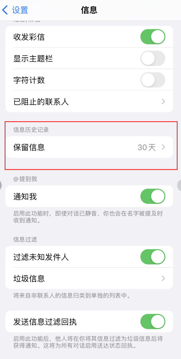 河间Apple维修如何消除iOS16信息应用出现红色小圆点提示 