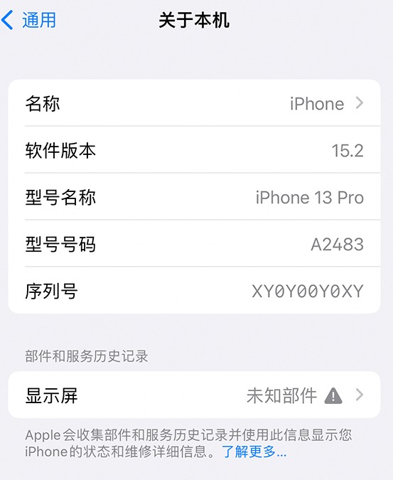 河间苹果14维修服务分享如何查看iPhone14系列部件维修历史记录 