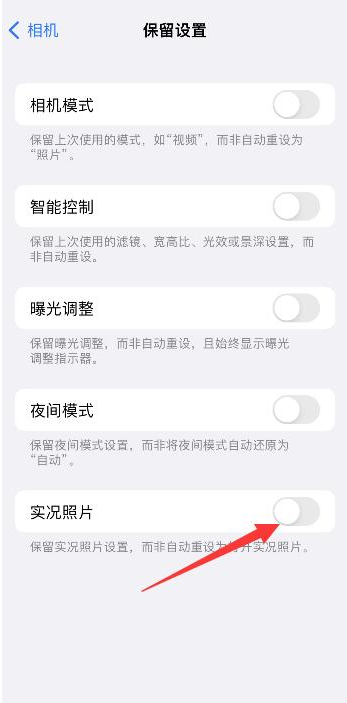 河间苹果维修网点分享iPhone14关闭实况照片操作方法 