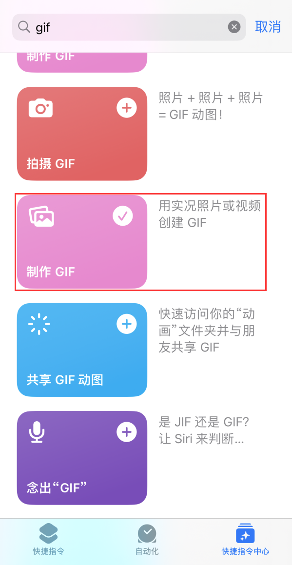 河间苹果手机维修分享iOS16小技巧:在iPhone上制作GIF图片 