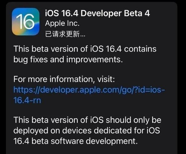 河间苹果维修网点分享iOS 16.4 beta 4更新内容及升级建议 