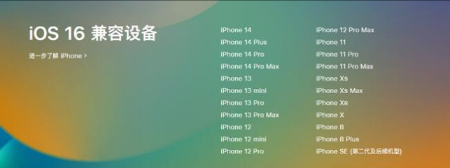 河间苹果手机维修分享:iOS 16.4 Beta 3支持哪些机型升级？ 