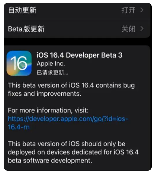 河间苹果手机维修分享：iOS16.4Beta3更新了什么内容？ 