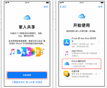 河间苹果14维修分享：iPhone14如何与家人共享iCloud储存空间？ 