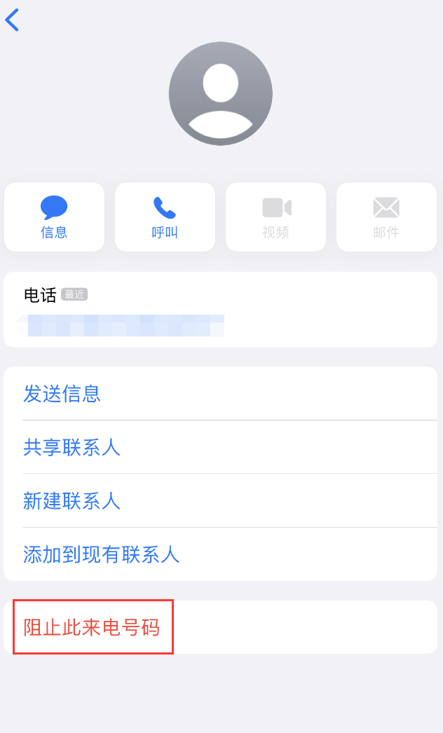 河间苹果手机维修分享：iPhone 拒收陌生人 iMessage 信息的方法 