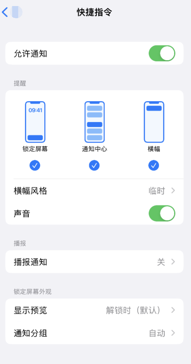 河间苹果手机维修分享如何在 iPhone 上关闭快捷指令通知 