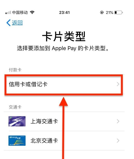 河间苹果手机维修分享使用Apple pay支付的方法 