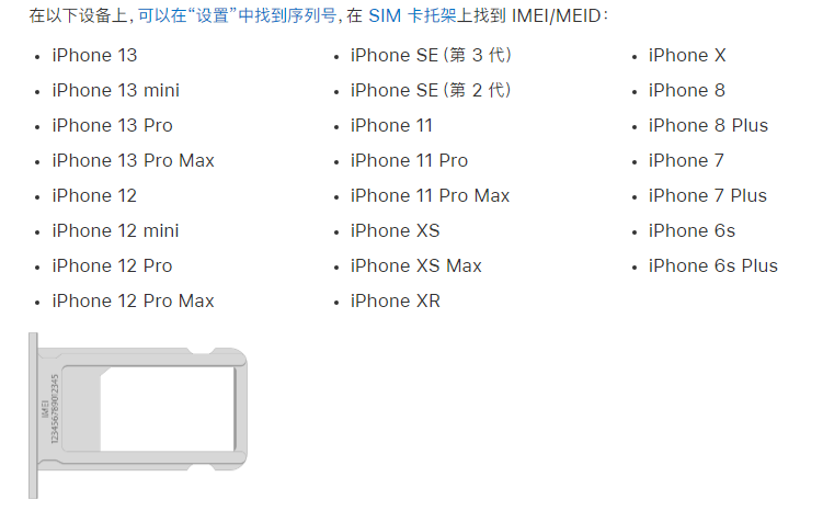 河间苹果14维修分享为什么iPhone 14 机型卡托架上没有序列号信息 