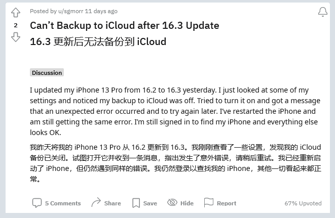 河间苹果手机维修分享iOS 16.3 升级后多项 iCloud 服务无法同步怎么办 