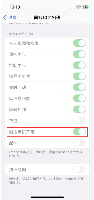 河间苹果14维修店分享iPhone14禁用锁定时回拨未接来电方法 