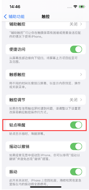 河间苹果14维修店分享iPhone 14双击屏幕不亮怎么办 