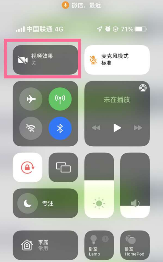 河间苹果14维修店分享iPhone14微信视频美颜开启方法 