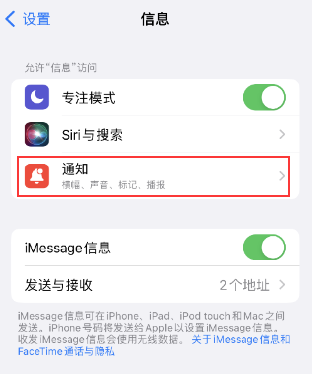 河间苹果14维修店分享iPhone 14 机型设置短信重复提醒的方法 