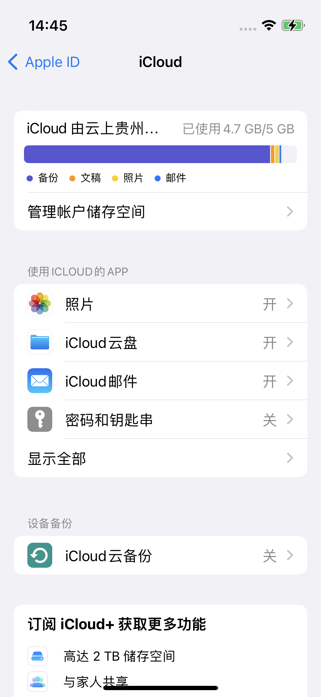 河间苹果14维修分享iPhone 14 开启iCloud钥匙串方法 