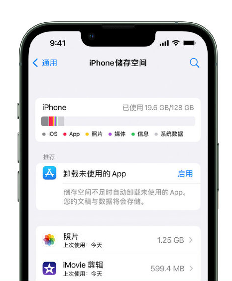 河间苹果14维修店分享管理 iPhone 14 机型储存空间的方法 