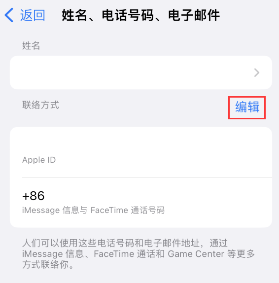 河间苹果手机维修点分享iPhone 上更新 Apple ID的方法 