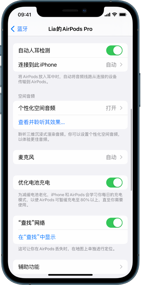 河间苹果手机维修分享如何通过 iPhone “查找”功能定位 AirPods 