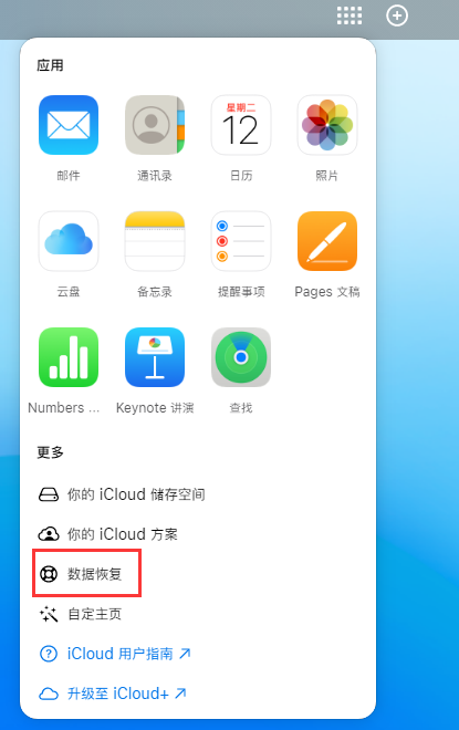 河间苹果手机维修分享iPhone 小技巧：通过苹果 iCloud 官网恢复已删除的文件 