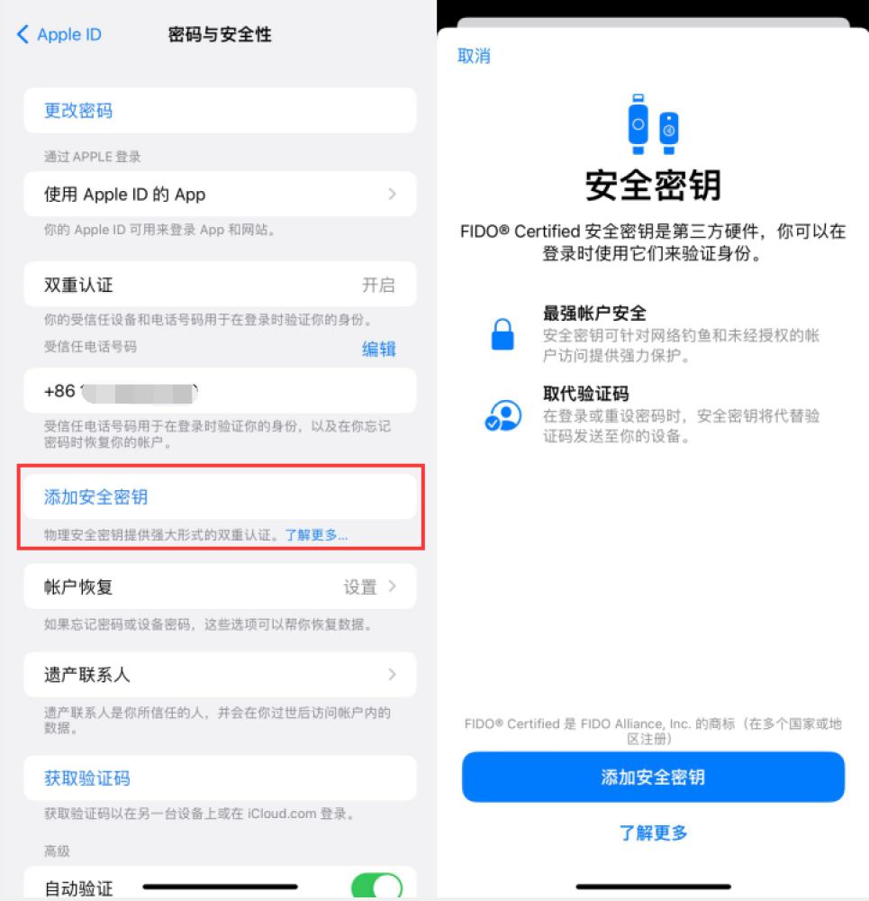 河间苹果服务网点分享物理安全密钥有什么用？iOS 16.3新增支持物理安全密钥会更安全吗？ 